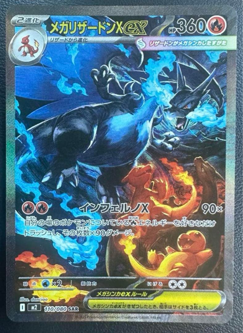 ポケモンカード　メガリザードンX ex SAR 極美品