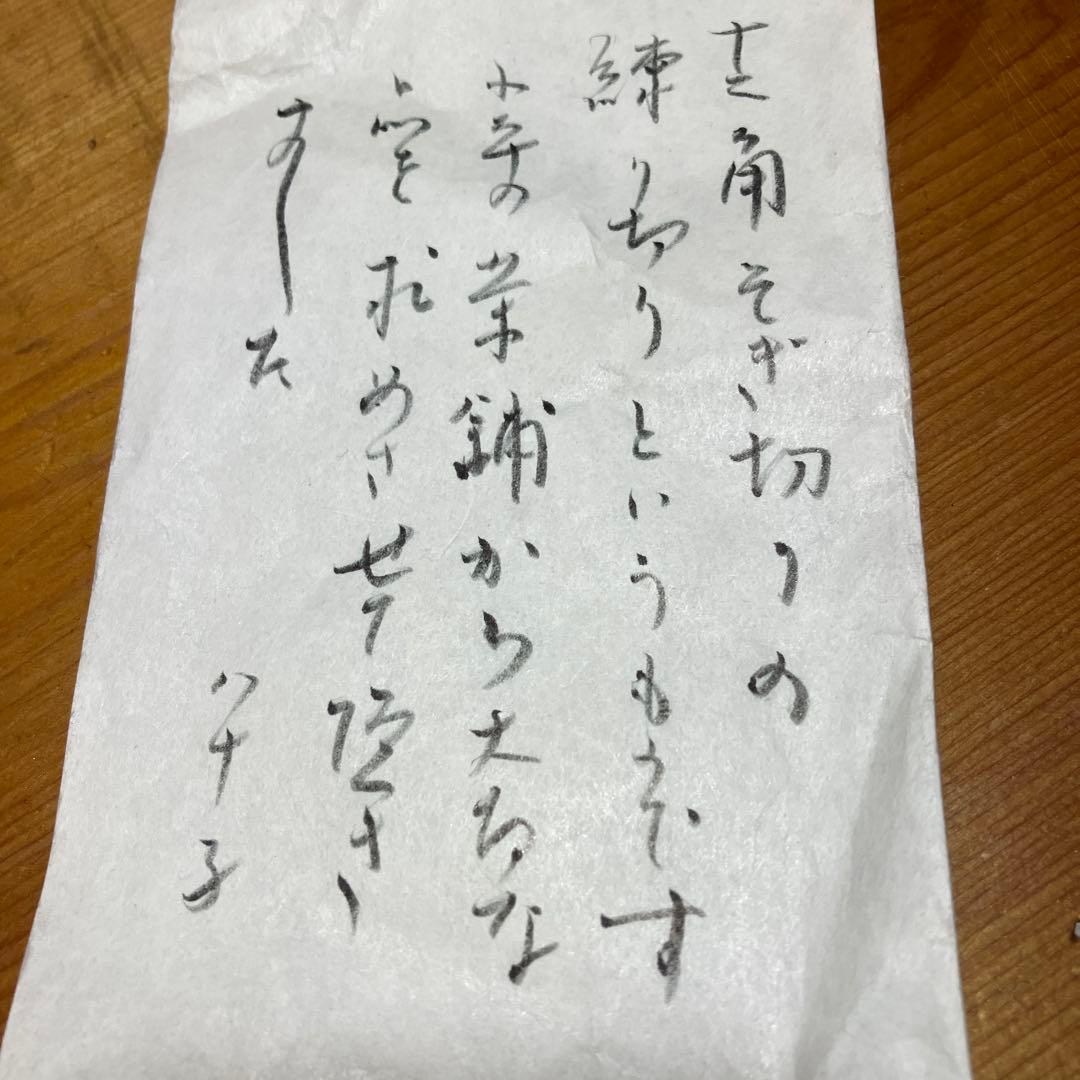 茶道具　茶碗　常滑焼　小西洋平作　 十二角そぎ切りの練り切り　木箱付