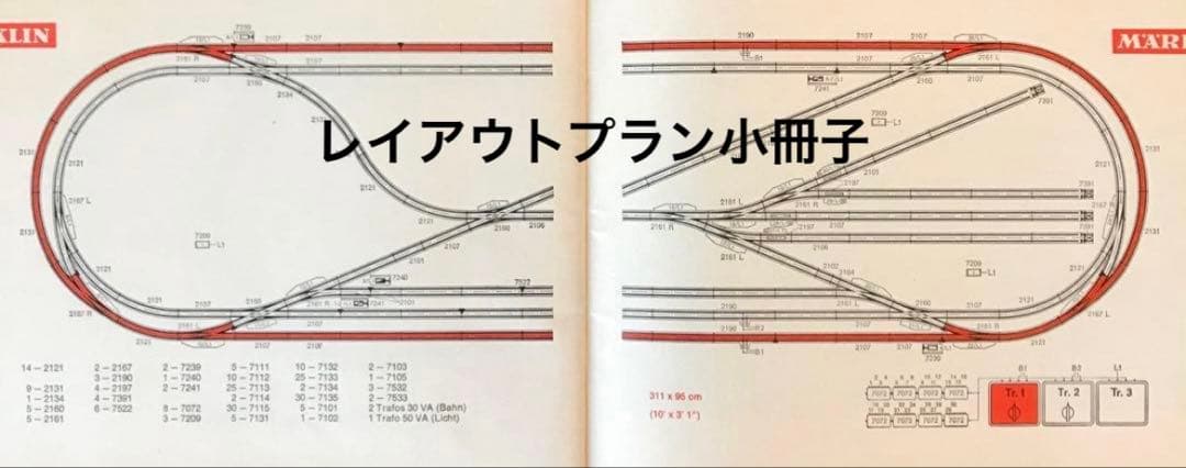 メルクリン HO 6620トランス + 引込線付きKトラックオーバルセット
