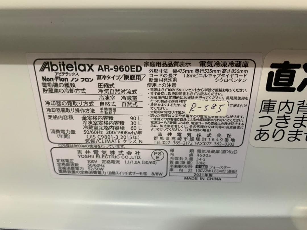 【カツドン様】大阪送料無料★3か月保障★2021年★AR-960ED★R-585