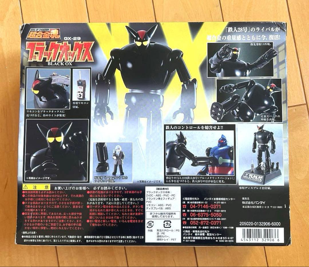 鉄人28号　ブラックオックス　超合金魂 GX-29