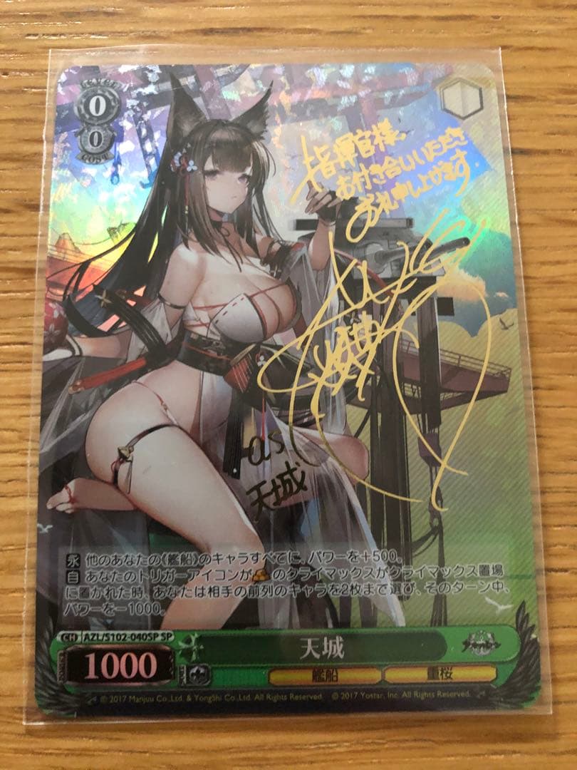 ヴァイスシュヴァルツ アズールレーン 天城 SP サイン