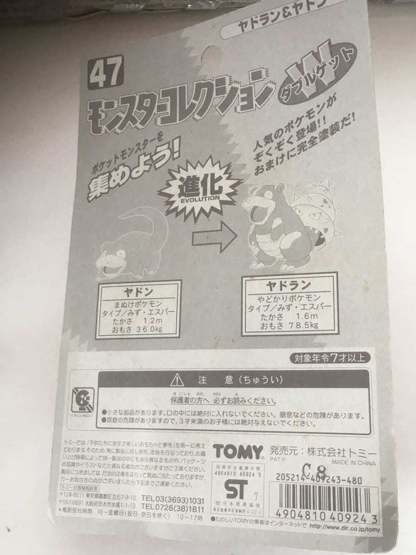 ポケモン　モンコレ　フィギュア　未開封ヤドン＆ヤドラン