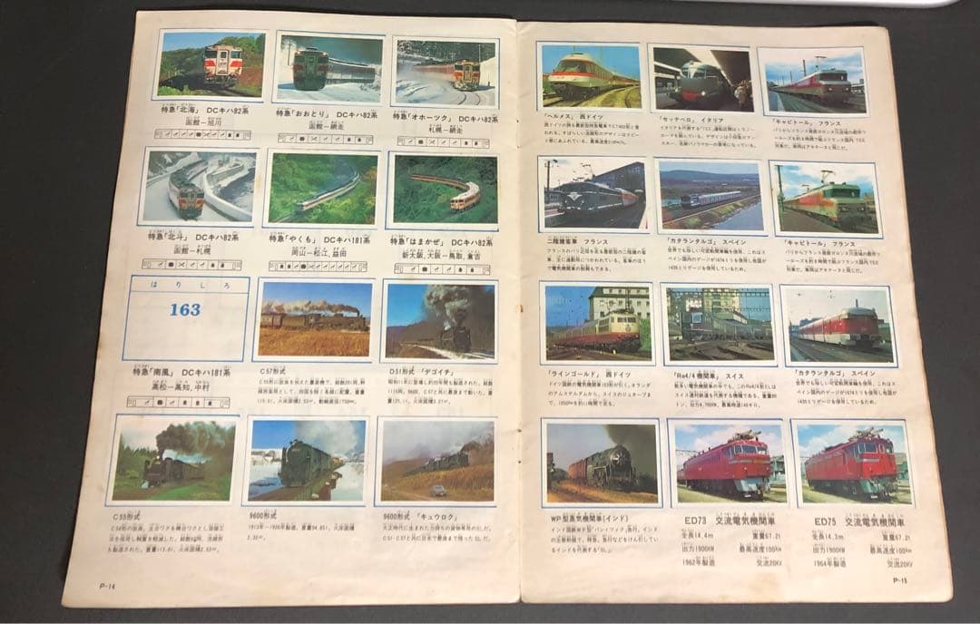 管理番号274 シールコレクションスタンプ特急急行シリーズ3冊セット【1枚不足】