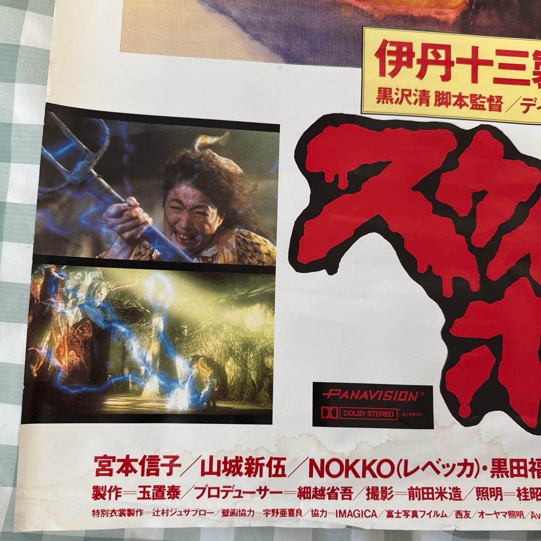 スウィートホーム　映画　ポスター　B2サイズ