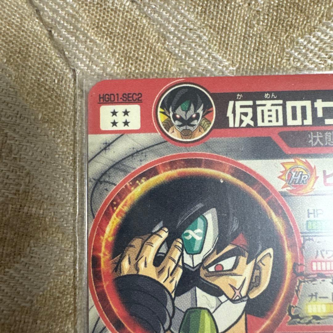 スーパードラゴンボールヒーローズ 仮面のサイヤ人 HGD1-SEC2