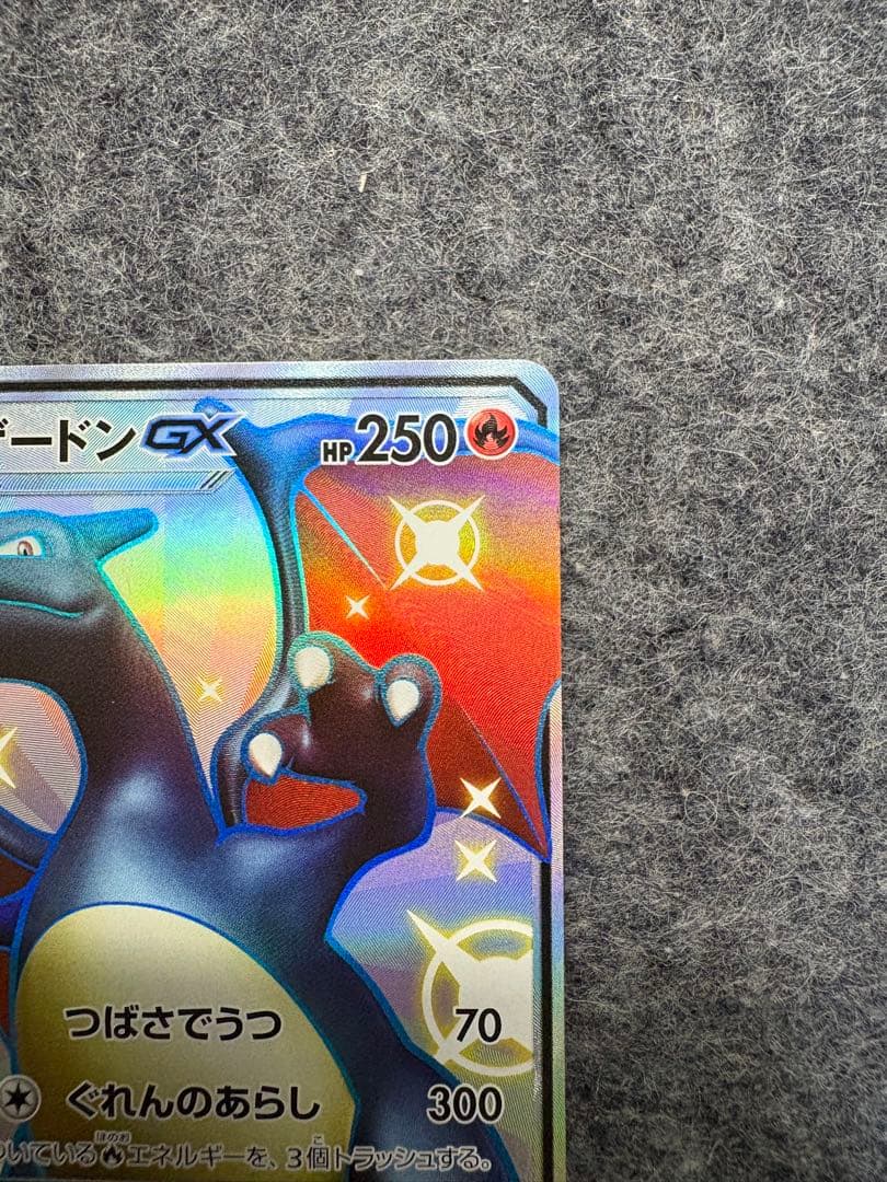 リザードンGX SSR