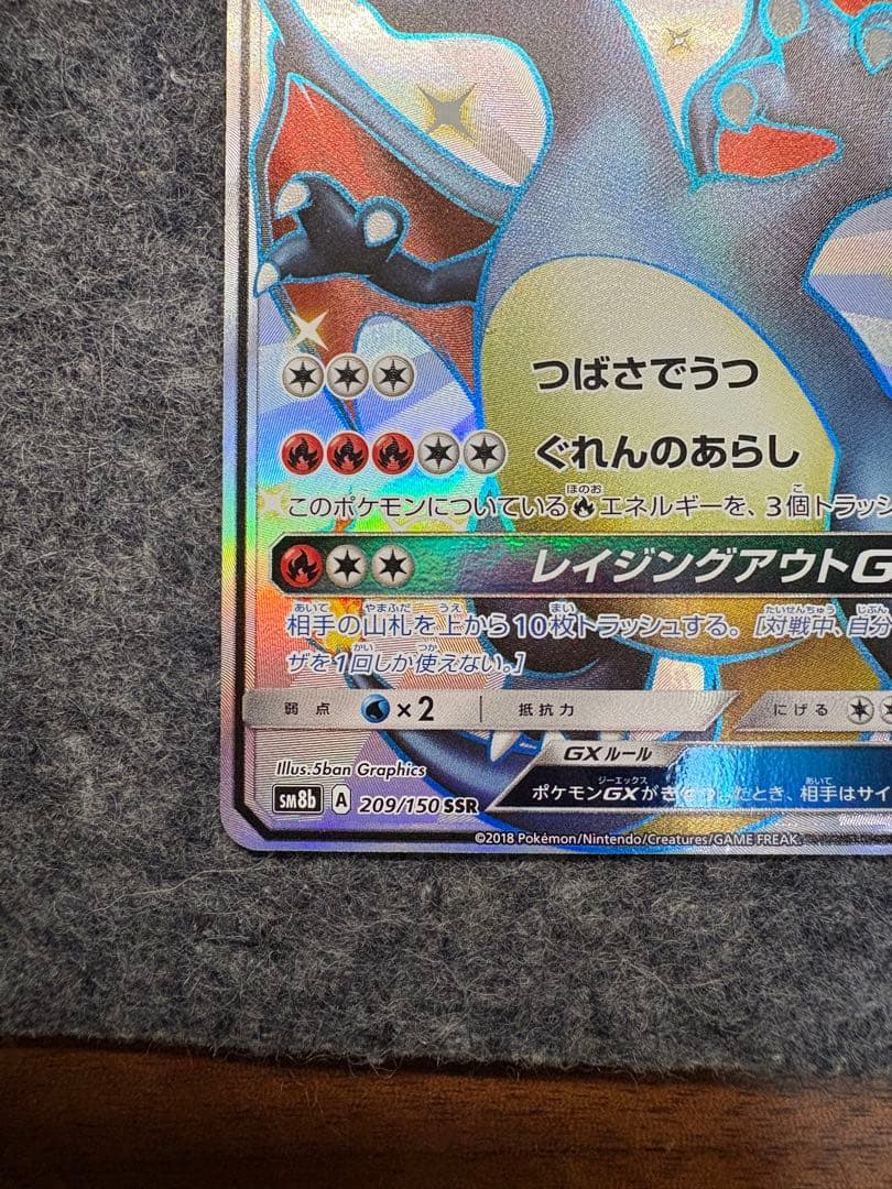 リザードンGX SSR