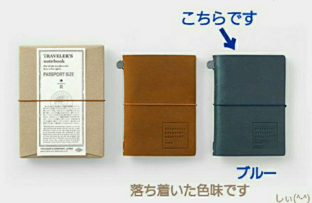 スターバックス ロースタリー トラベラーズノート ブルー ブラスタグマグ 限定