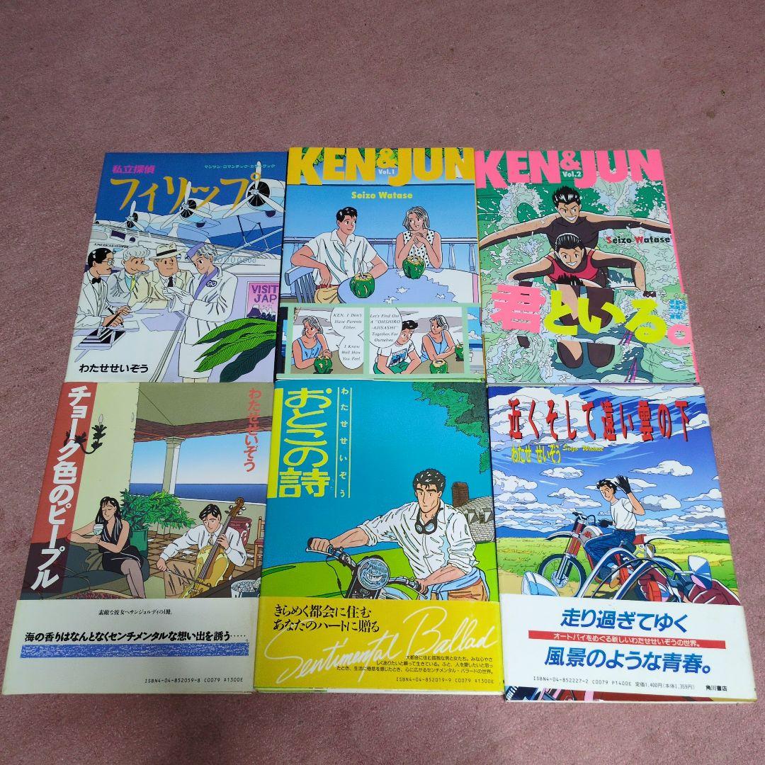 イラスト 小説 わたせせいぞう 25冊 ハートカクテル全巻その他