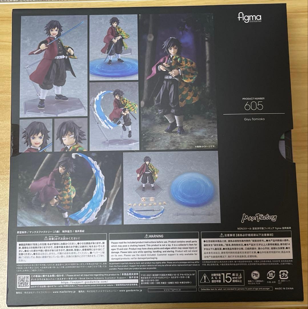 figma 鬼滅の刃 冨岡義勇 605