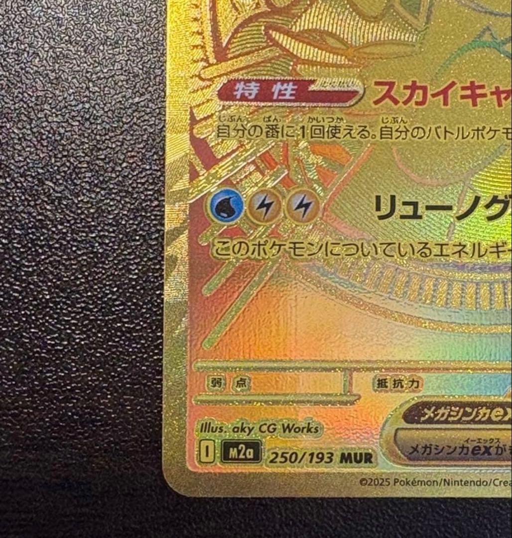 メガカイリューex MUR 即日発送