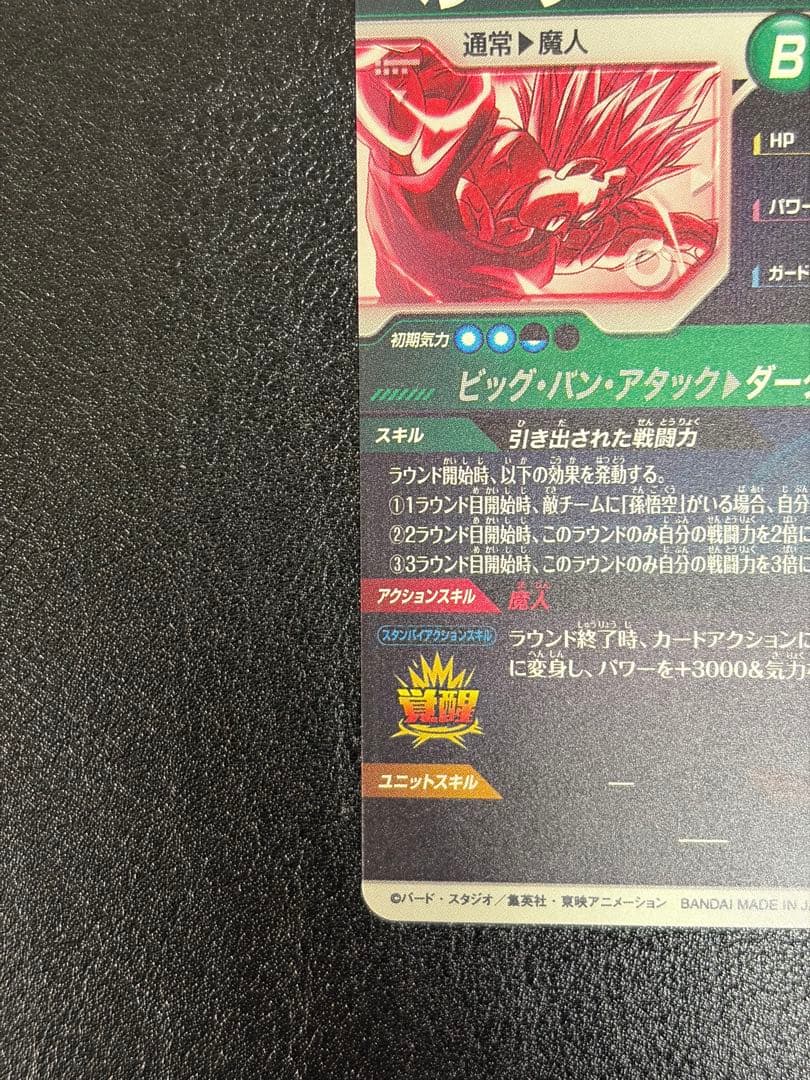 SDV6-034 ベジータ　パラレル