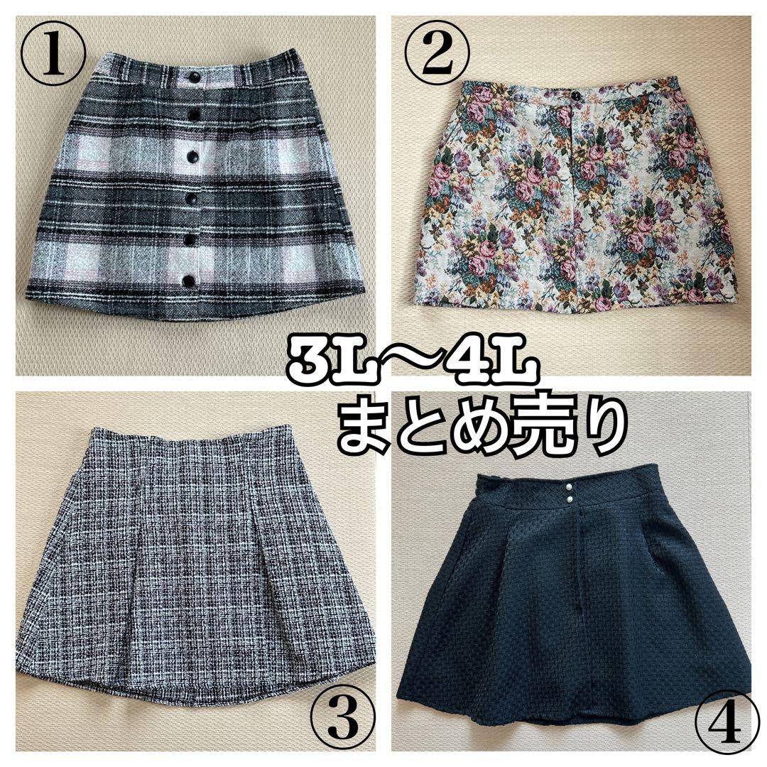 大きいサイズ スカート まとめ売り