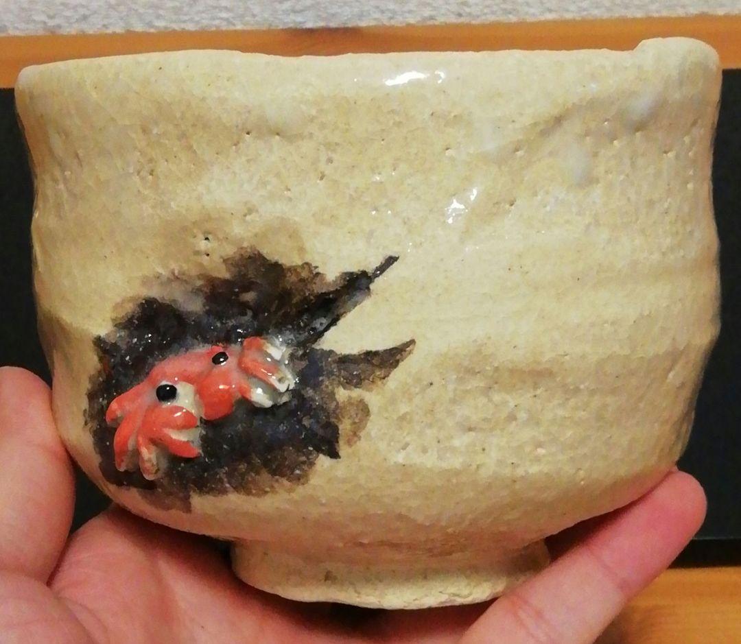 山田一作　二六窯　茶碗　蟹　箱付　茶道具