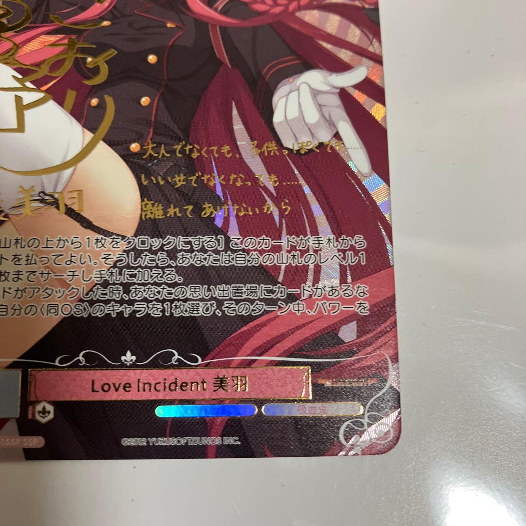 ヴァイスシュヴァルツロゼ　SSP Love incident 美羽