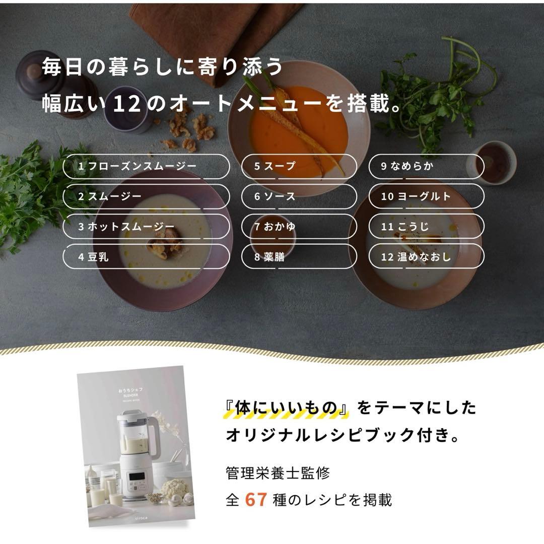 【新品•未使用】シロカ siroca ヒーター機能付きブレンダー SM-S151