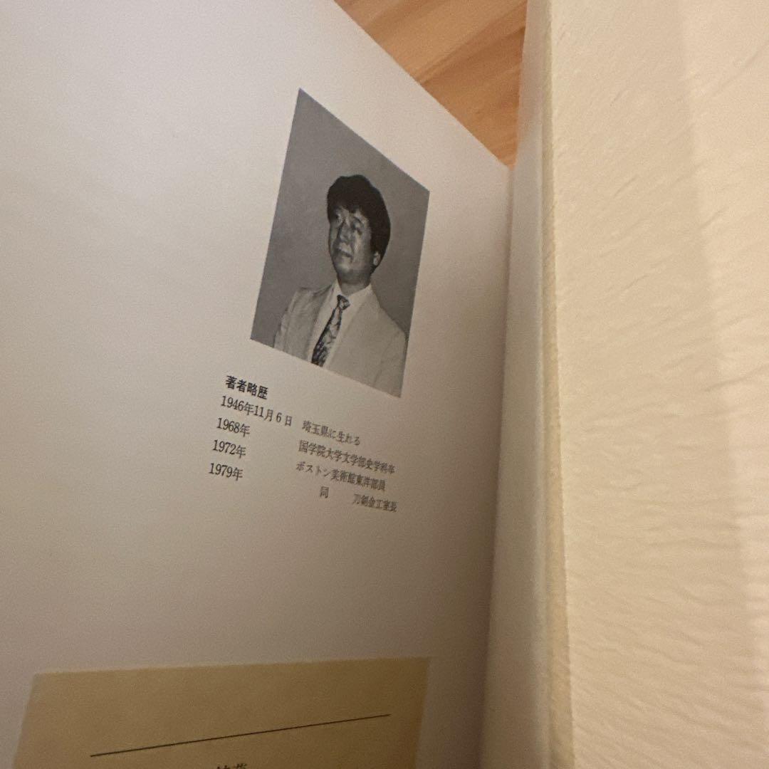 限定品　ボストン美術館蔵　日本刀・刀装・刀装具集