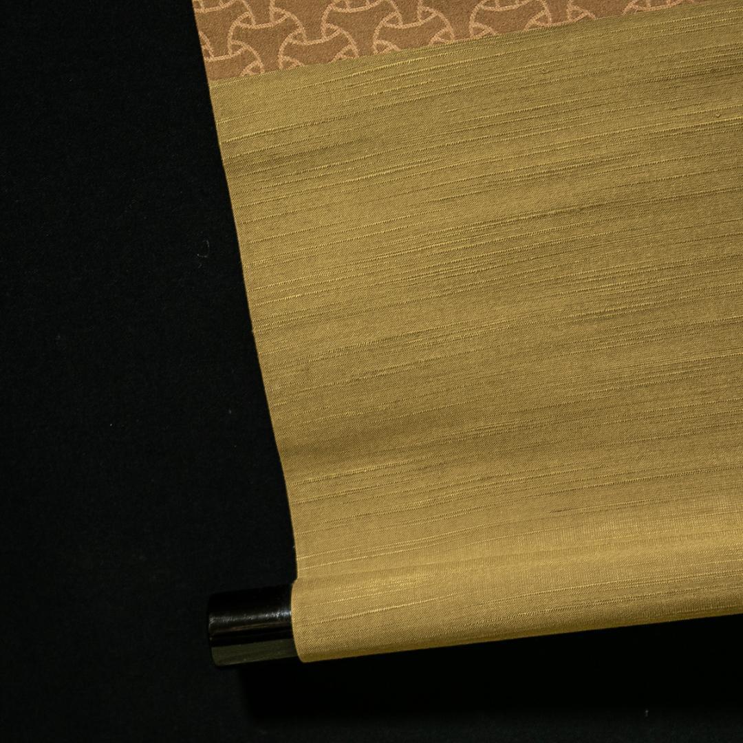 掛軸-1688　堀内宗完　兼中斎　「本来無一物」　共箱　表千家　堀内家