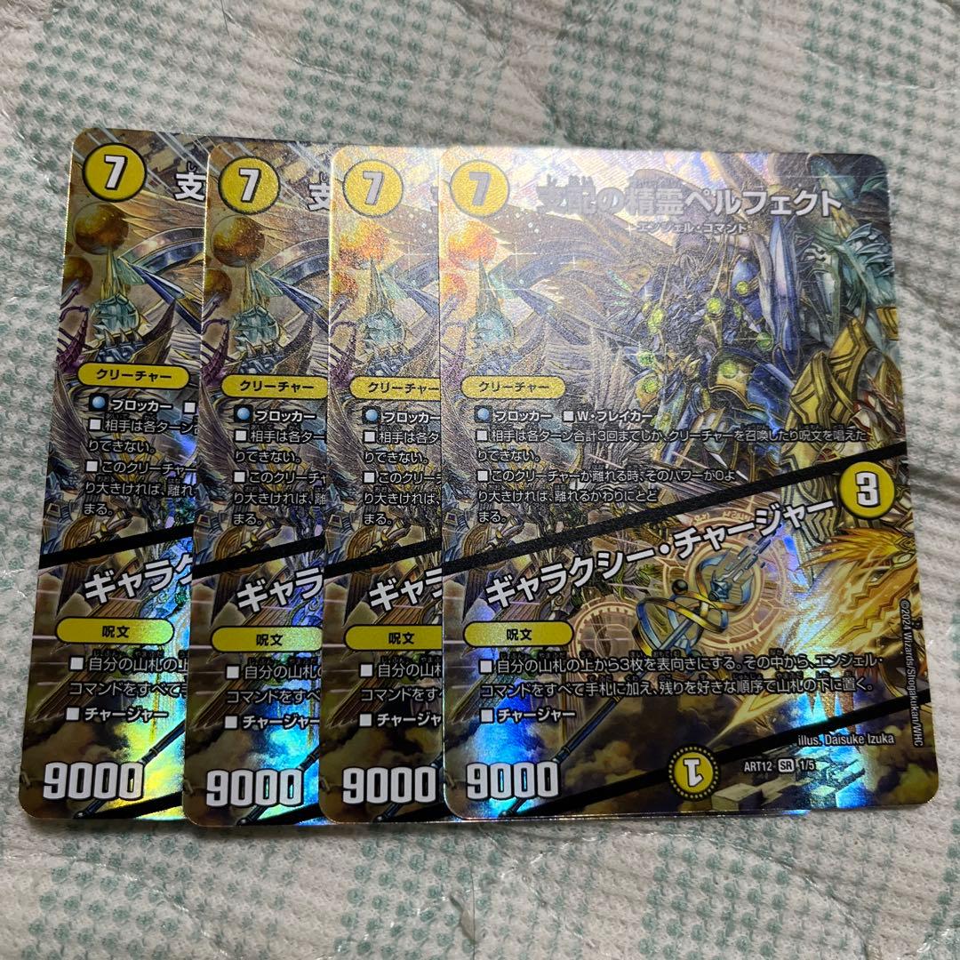 支配の精霊ペルフェクト/ギャラクシーチャージャー 神アート