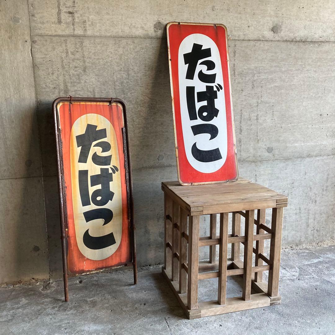 たばこ 煙草 看板 プレート 縦型 両面 金属 置物 ポップ 昭和 レトロ 1点