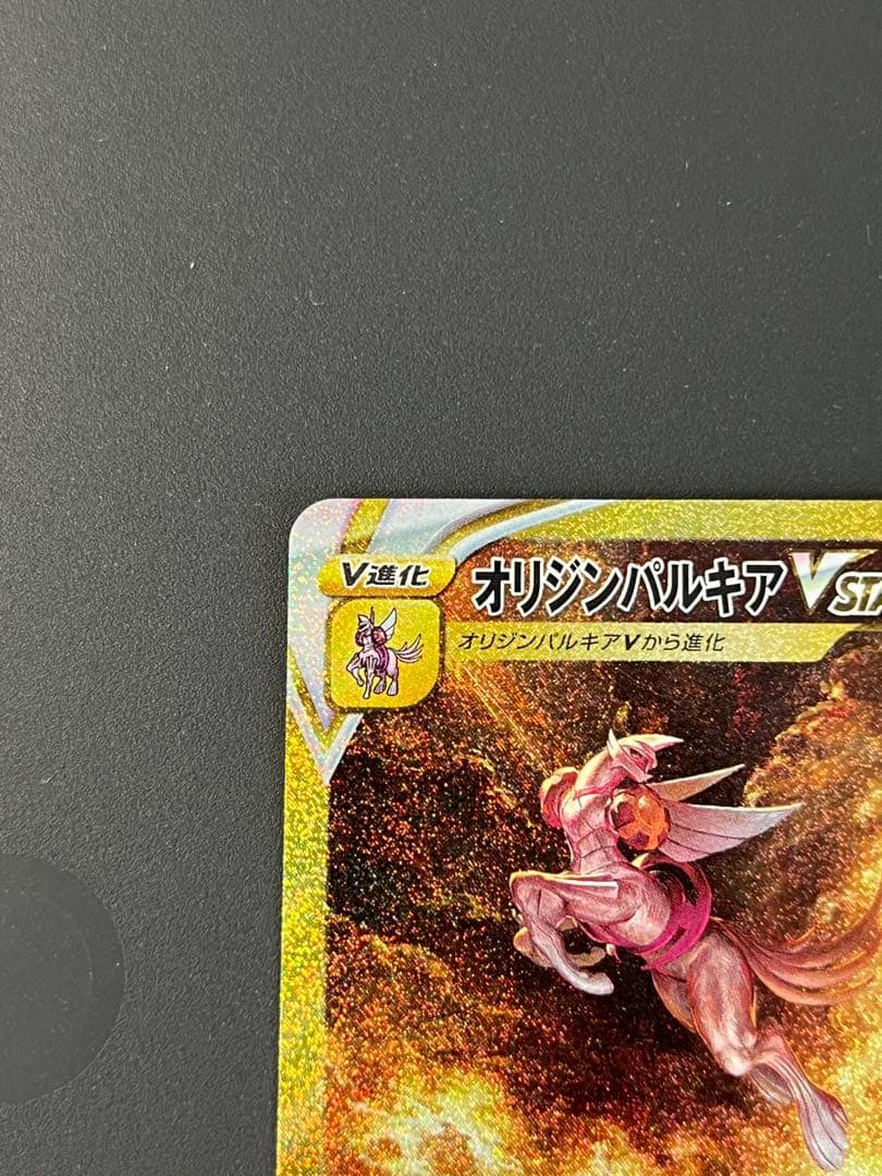 オリジンパルキア ローダー付　美品