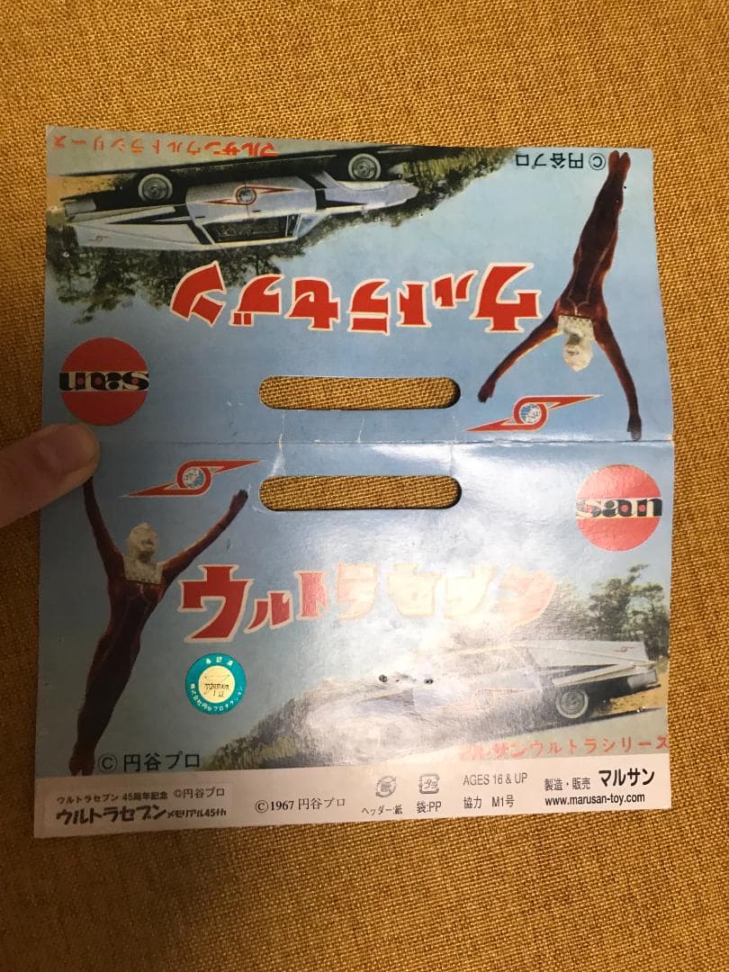 マルサン社章付 ウルトラセブン 450円サイズ 復刻ソフビ ブルマァク