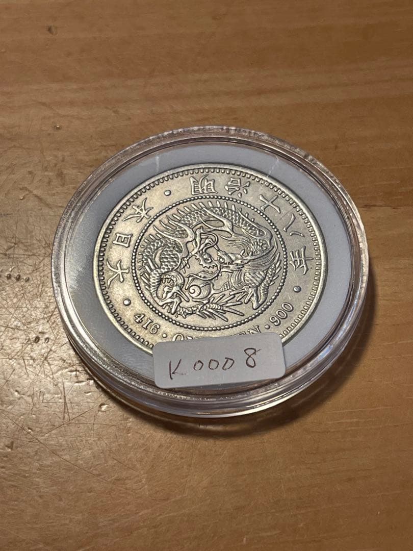 新1円銀貨　明治18年　日本近代貨幣　旧貨幣　古銭　一円銀貨　１圓銀貨　一圓銀貨