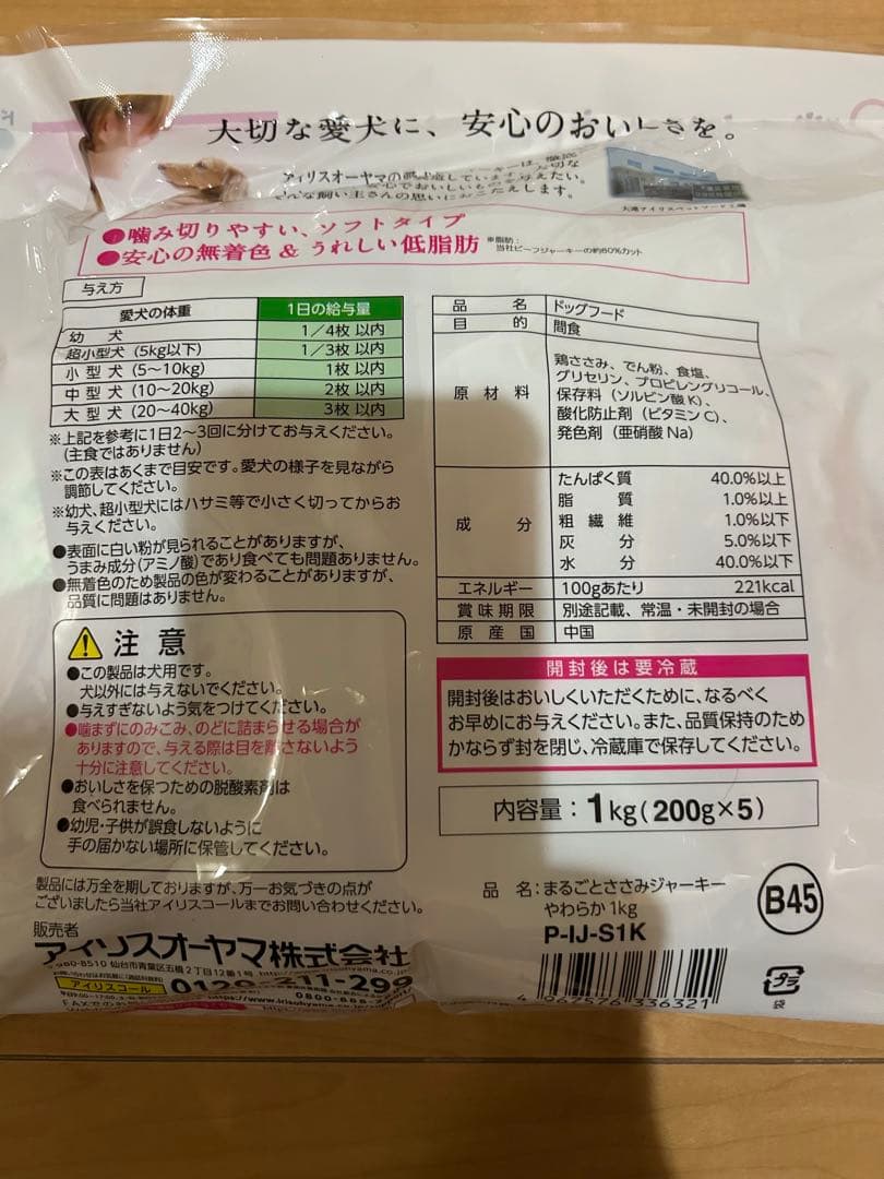 まるごとささみジャーキー　　　1ｋｇ×10袋アイリスオーヤマ
