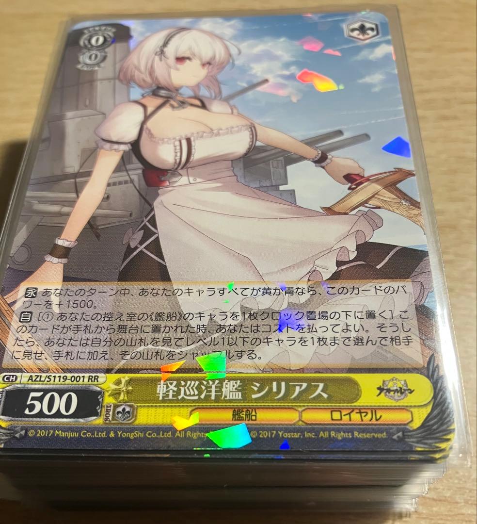 ヴァイスシュヴァルツ アズールレーン vol 2 RR以下４コン 先攻後攻付き