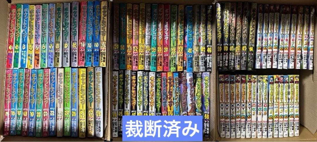 裁断済み ポケットモンスタースペシャル まとめ売り