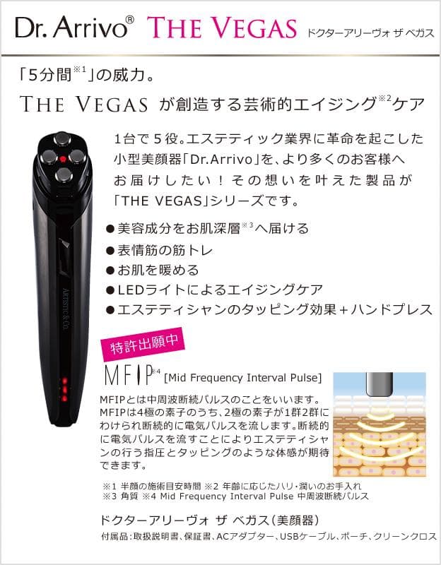 Dr.Arrivo THE VEGAS (ザ・ベガス)