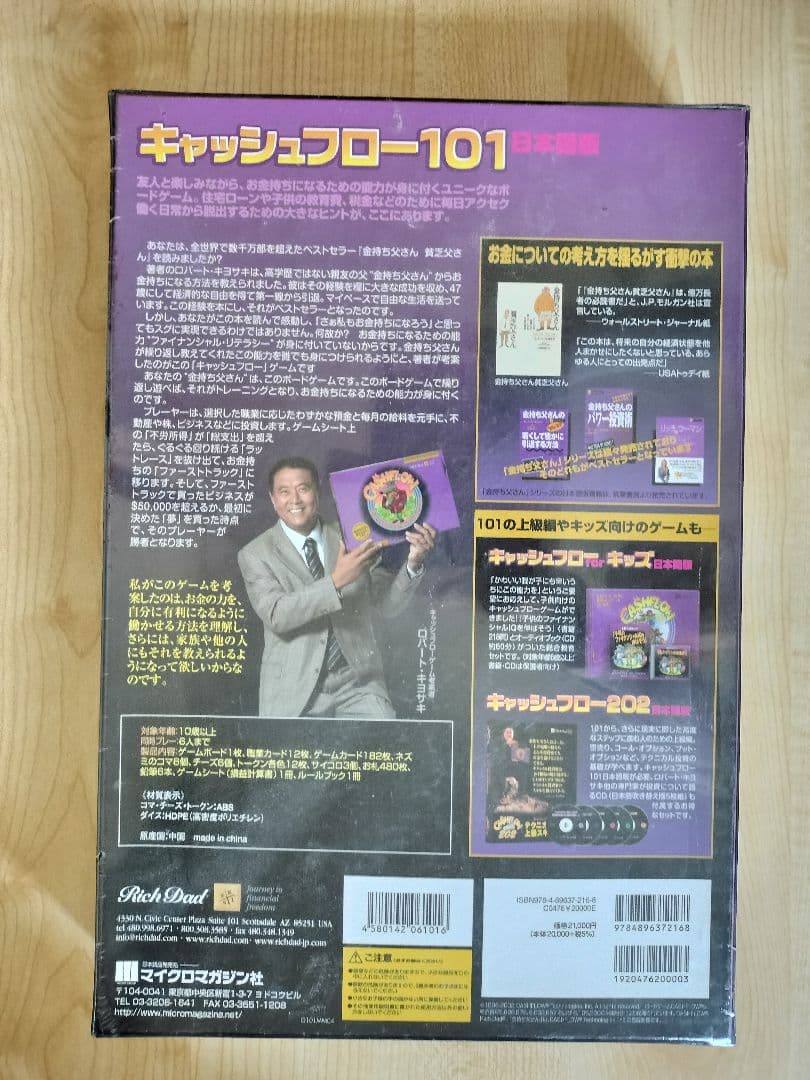 【新品　未開封】日本語版　CASHFLOW ボードゲーム