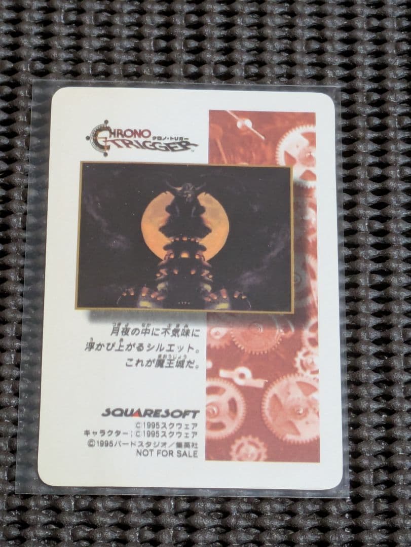 クロノトリガー 予約特典プリズムカード 5枚セット ドリームプロジェクト