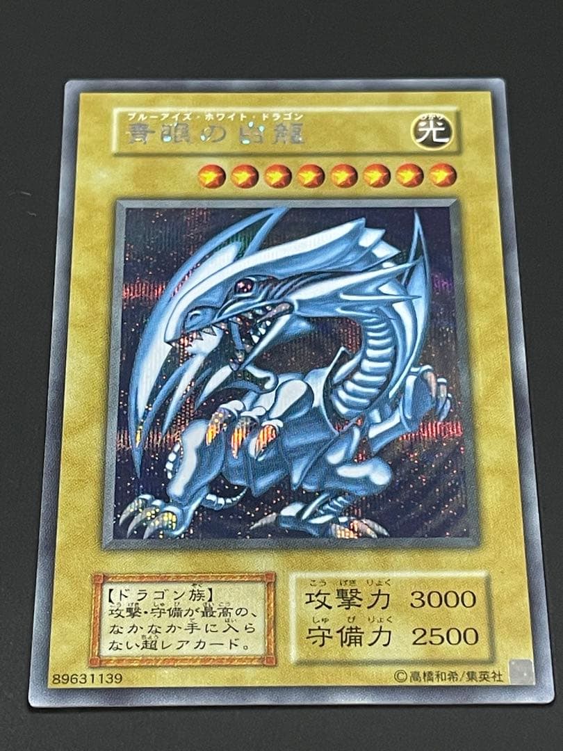 遊戯王 海馬セット 青眼の白龍 3枚セット シクブル ディスプレイ付き