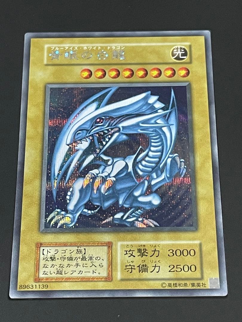 遊戯王 海馬セット 青眼の白龍 3枚セット シクブル ディスプレイ付き