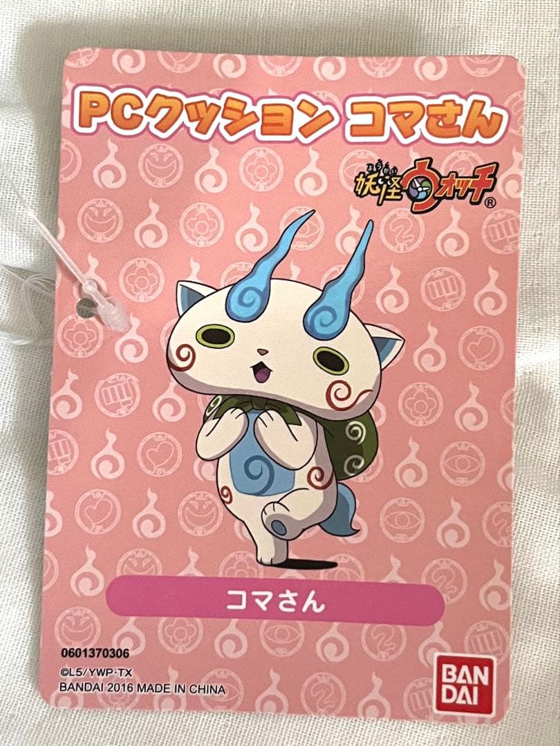 【開封済未使用】妖怪ウォッチ PCクッション コマさん タグ付き