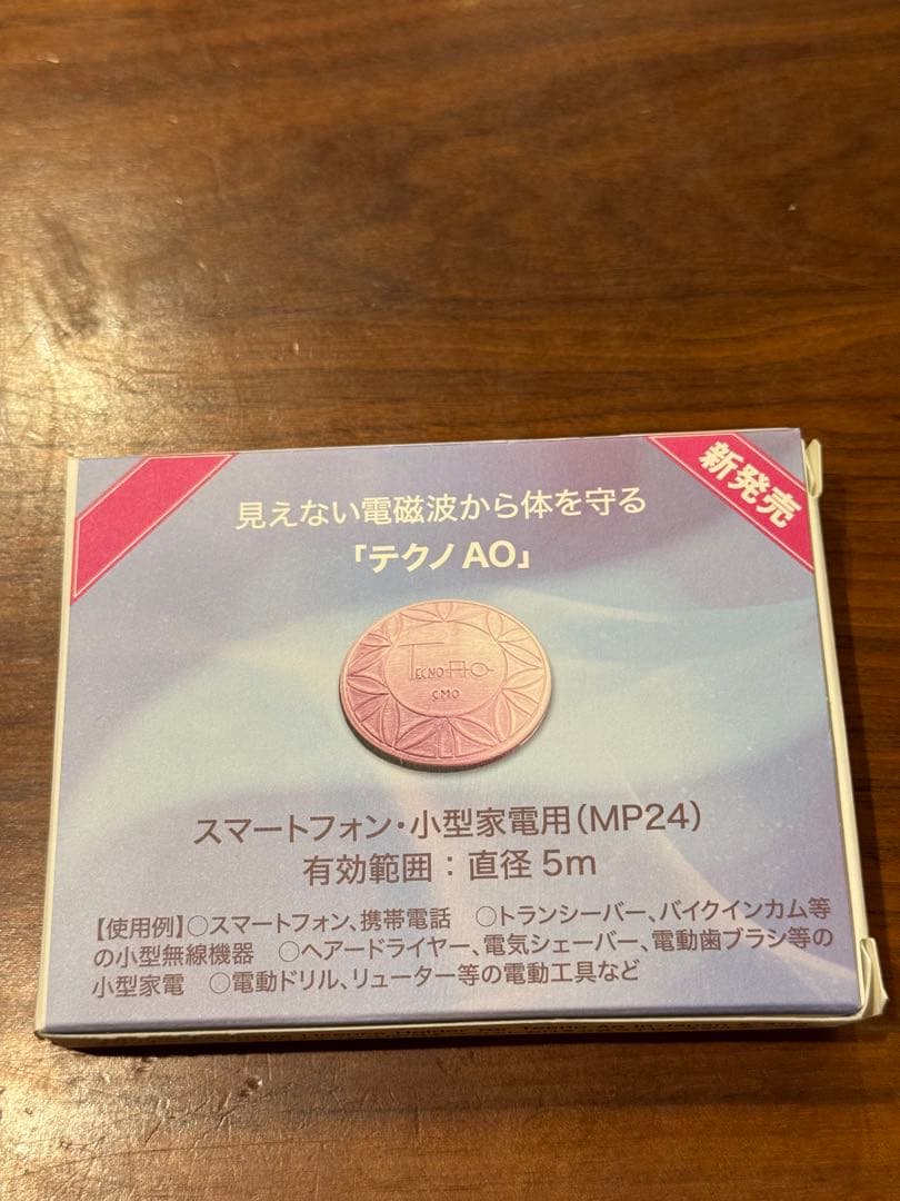 テクノAO MP24 スマホ 小型家電 電磁波対策