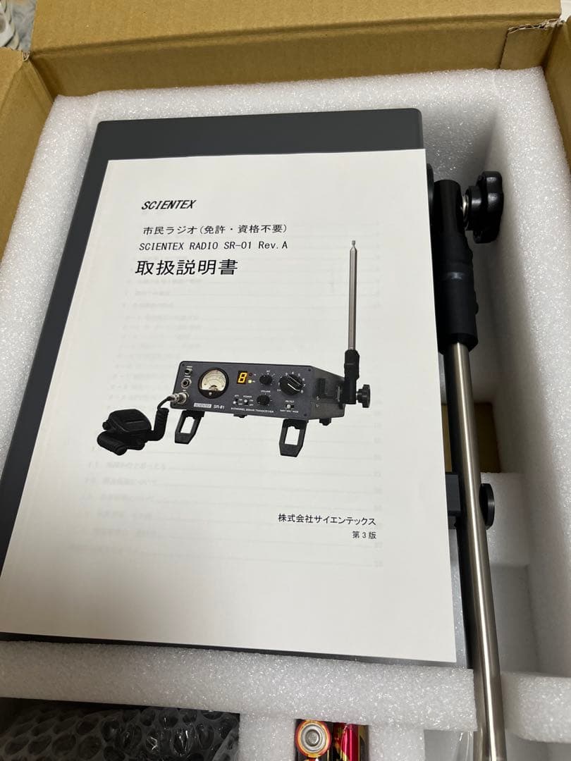 SCIENTEX SR-01 市民ラジオトランシーバー　未使用品