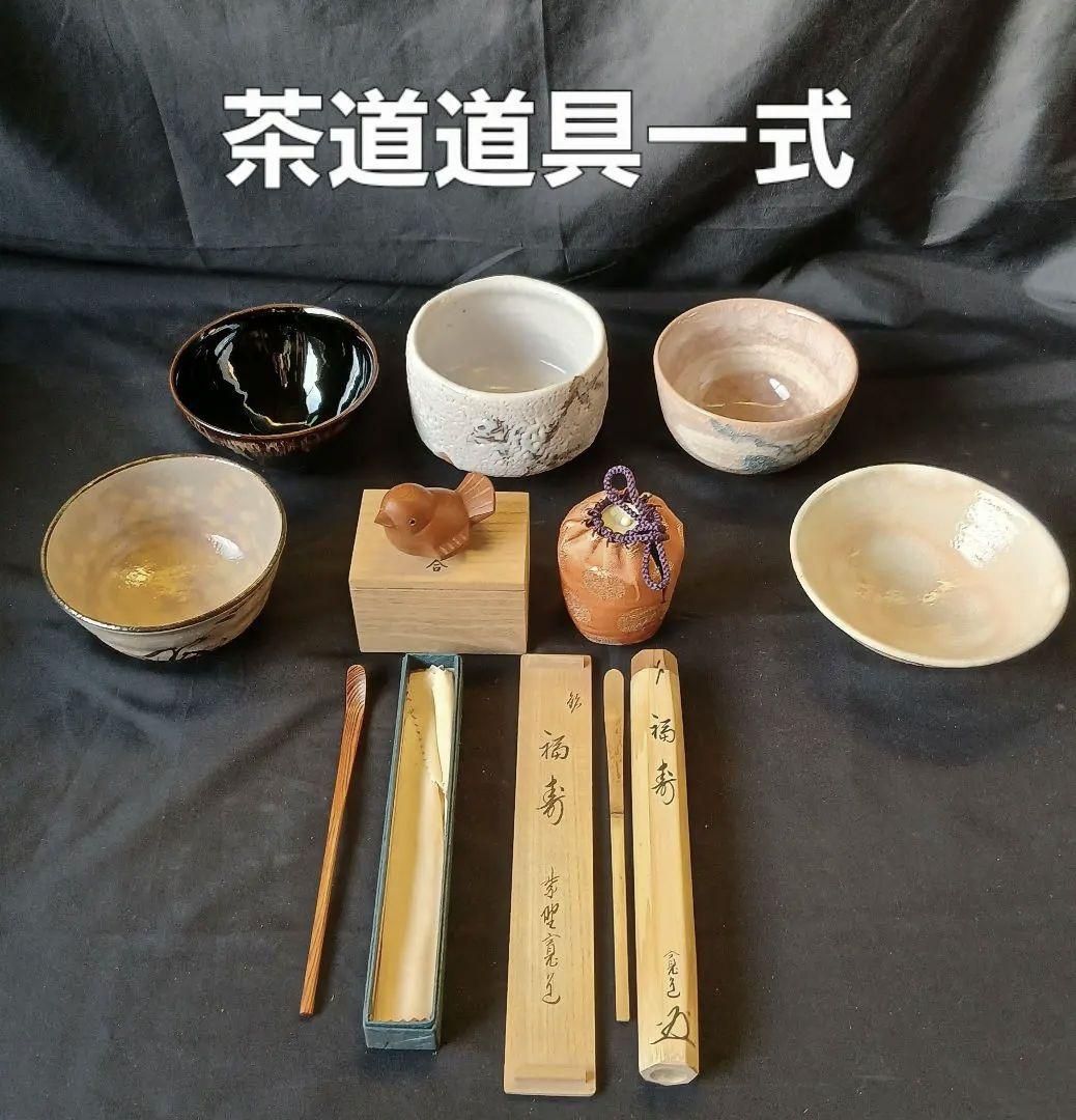茶道具一式「九点」まとめ売り