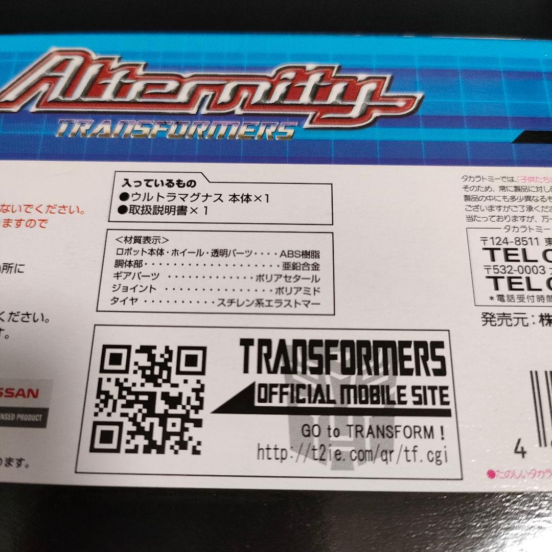 トランスフォーマー オルタニティ 日産GT-R　ウルトラマグナス　付属マンガつき