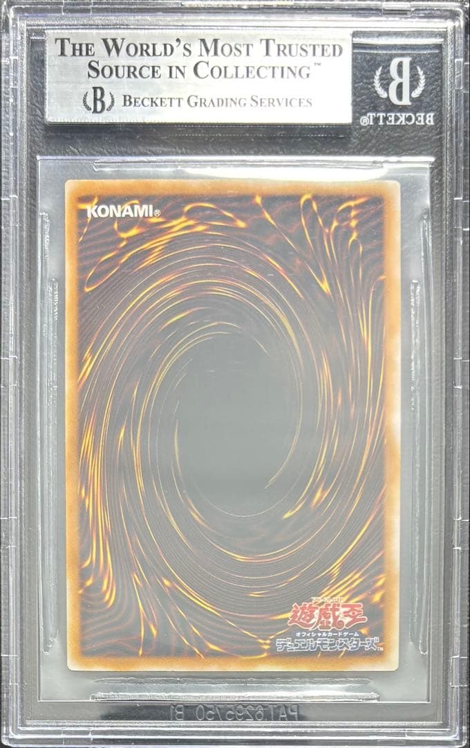 【BGS9】青眼の白龍 アルティメットレア SM-51 レリーフ レリブル