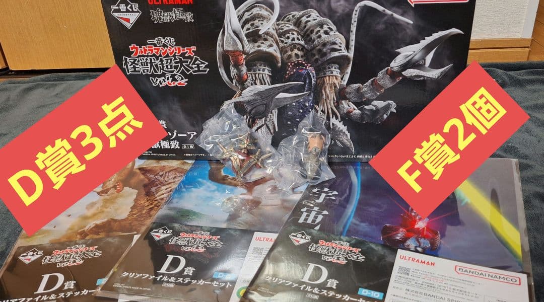 一番くじ ウルトラマン A賞 ガタノゾーア D賞3個 F賞2個　セット