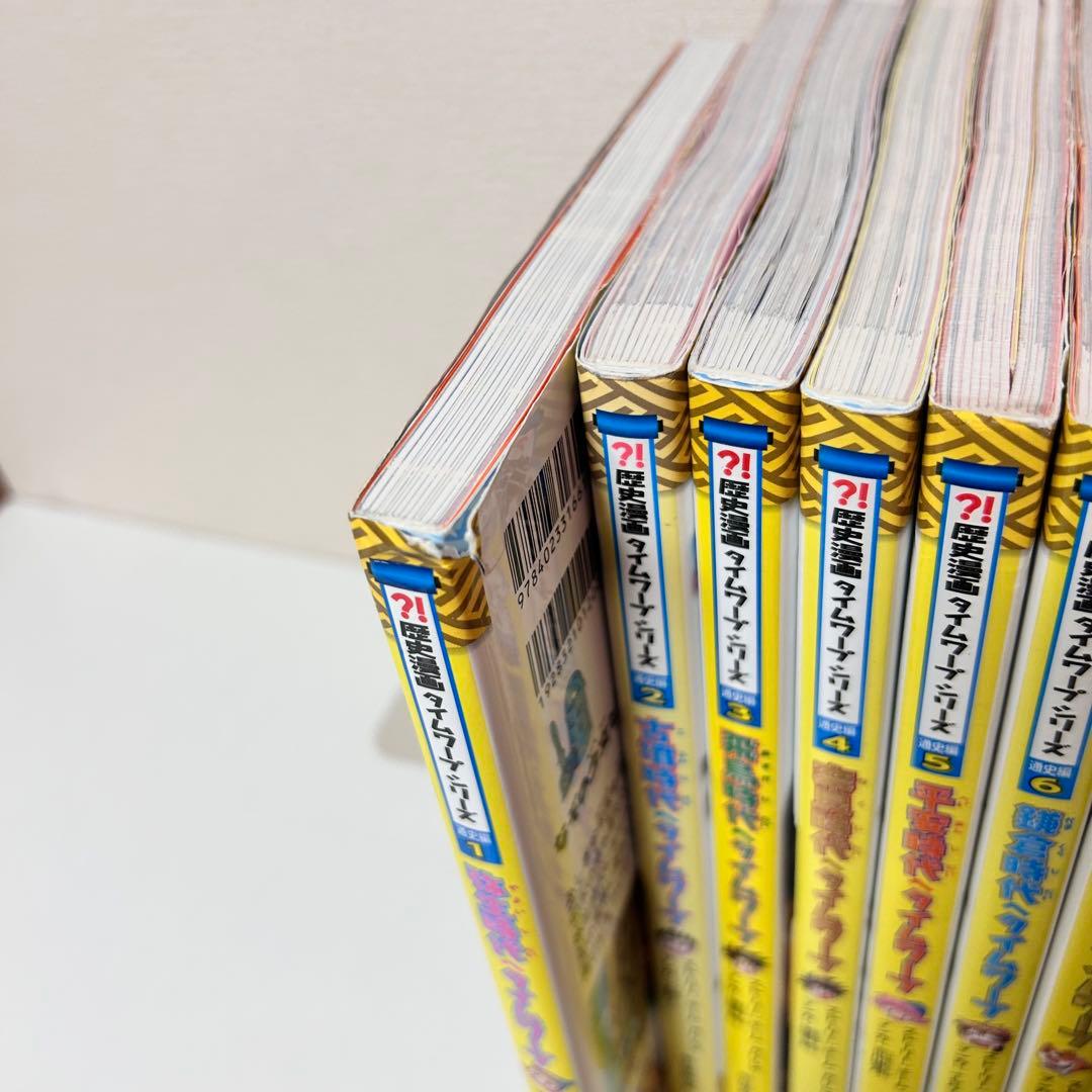 歴史漫画タイムワープシリーズ　全14巻+2冊