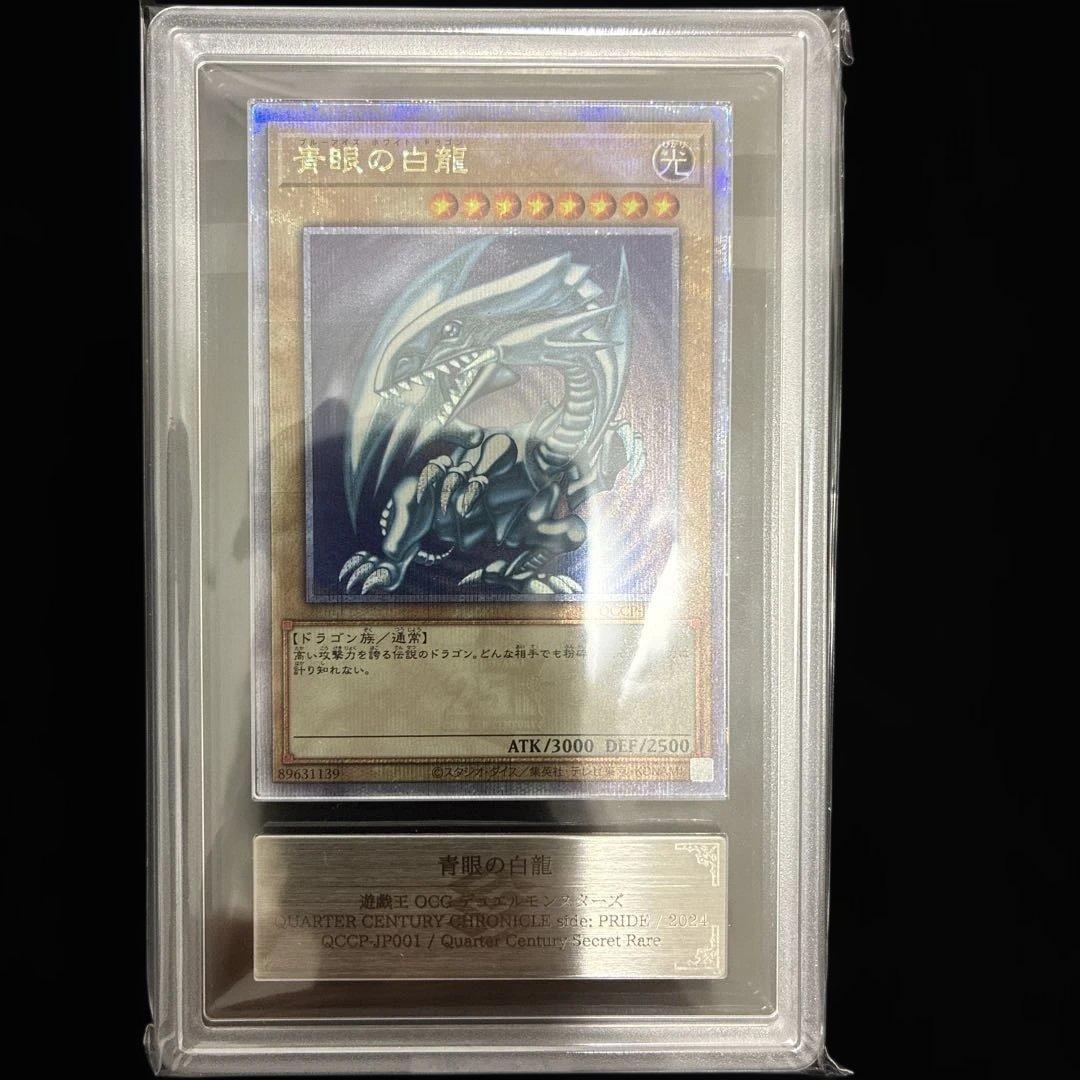 ◆ARS10◆青眼の白龍　クオシク　25th QCCP-JP001 Pride