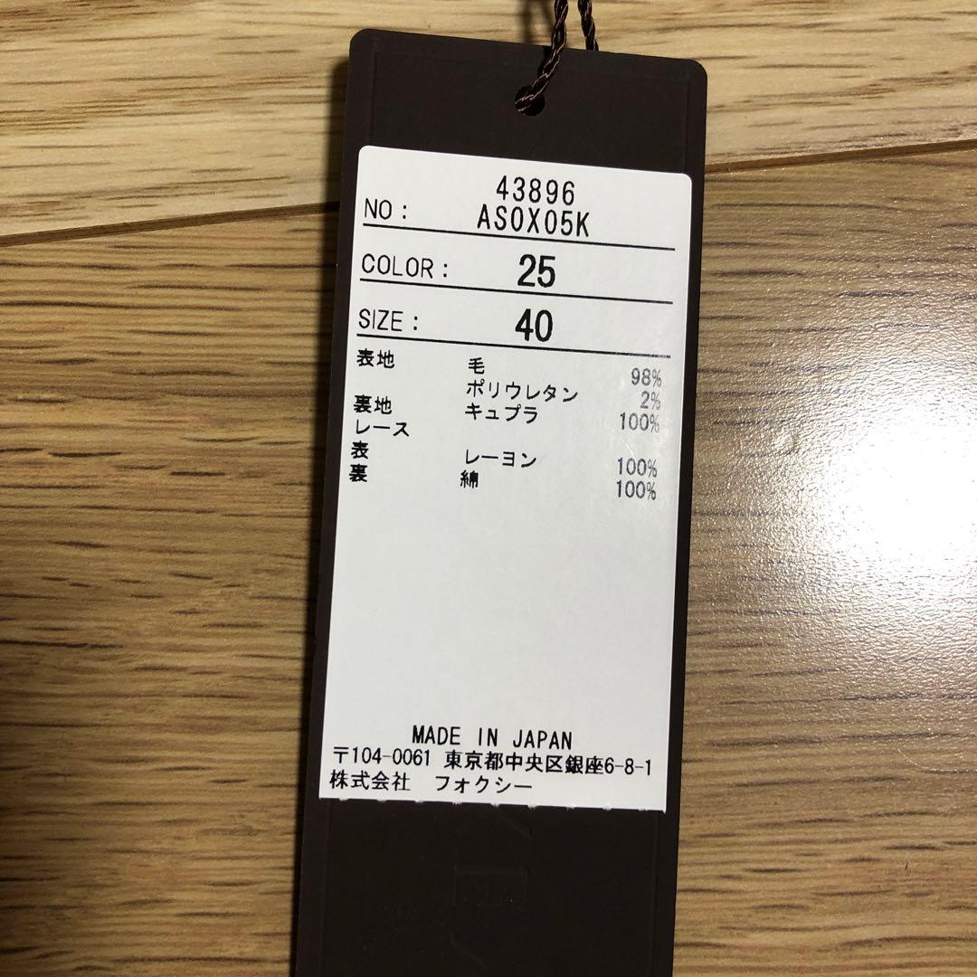 フォクシー　43896 SKIRT \"CHANSON\"