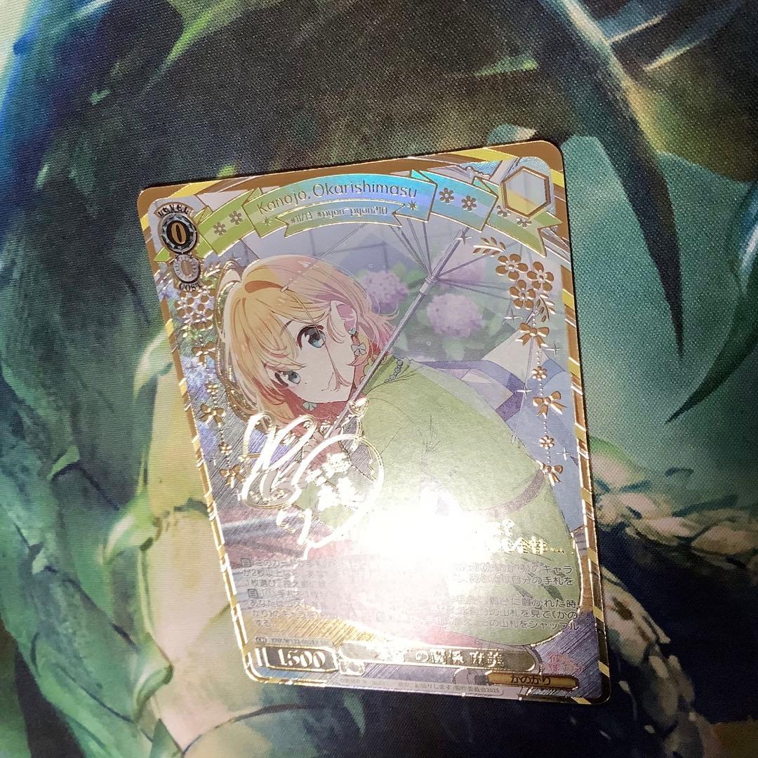 ヴァイスシュヴァルツ “本当”の関係 麻美 SEC サイン