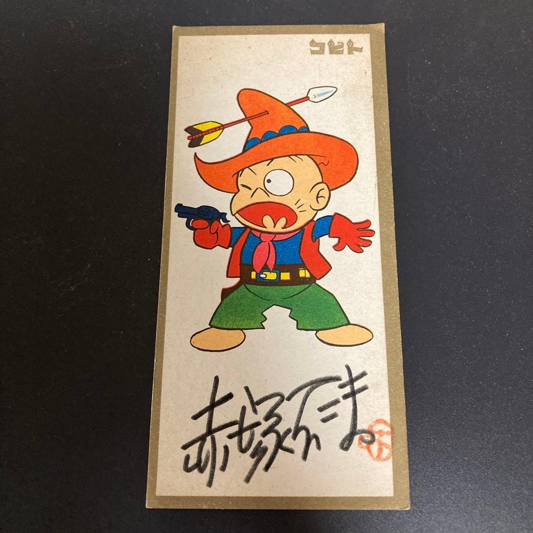 赤塚不二夫 サイン入り 色紙 チビ太