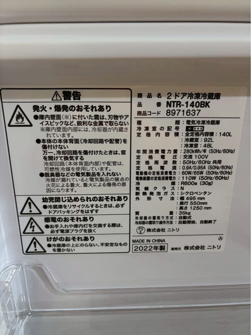 ニトリ 2ドア冷蔵庫 NTR-140BK 2022年製140L