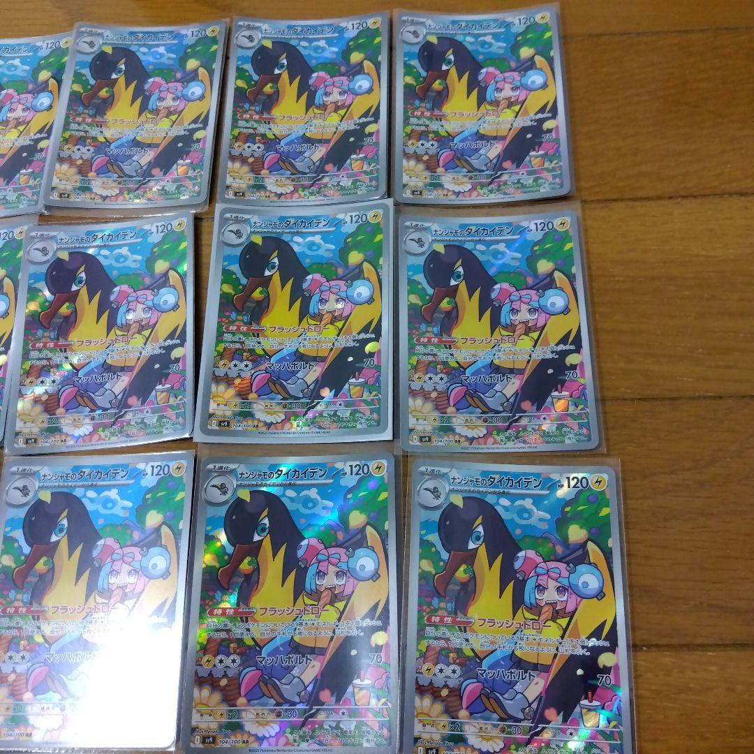 断捨離中　ナンジャモのタイカイデン　AR 20枚　@127